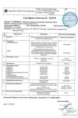 Сертификат Стопдиар таблетки 100 мг 24 шт