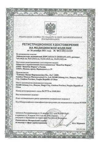 Сертификат Дорсапласт пластырь 12x18см 3 шт