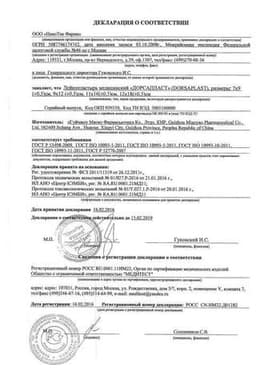 Сертификат Дорсапласт пластырь лечебный для позвоночника и суставов 9 см х 12 см 3 шт