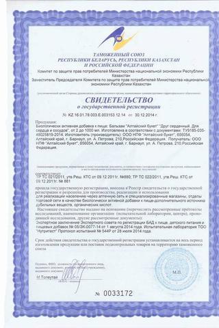 Сертификат Алтайский Букет бальзам 6 шт 200 мл