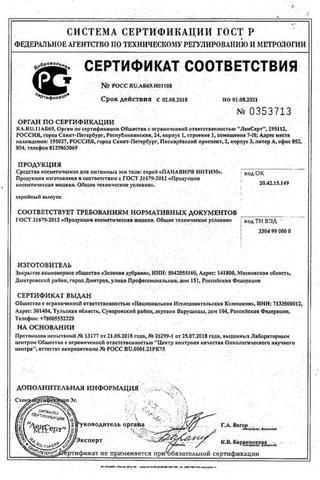 Сертификат Панавир Интим гель-спрей 40 мл
