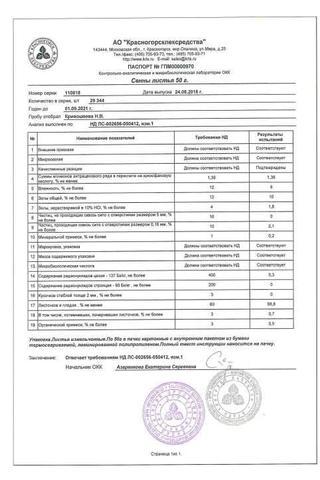 Сертификат Сенны листья 50 г 1 шт