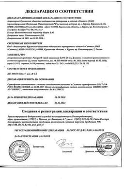 Сертификат Ринорус 0,05% спрей назальный для детей 2-6 лет 20 мл