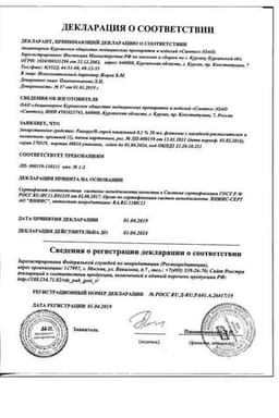 Сертификат Ринорус 0,05% спрей назальный для детей 2-6 лет 20 мл