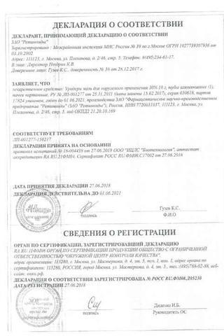 Сертификат Уродерм мазь 10 г туба