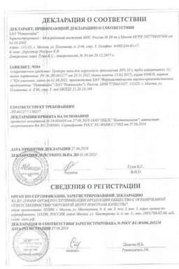 Сертификат Уродерм 30% мазь для наружного применения 10 г