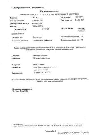 Сертификат Цетиризин-Тева