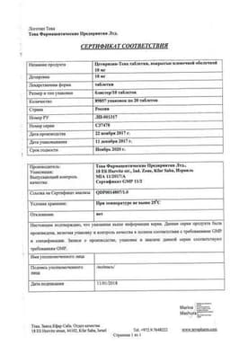 Сертификат Цетиризин-Тева 10 мг таблетки 20 шт