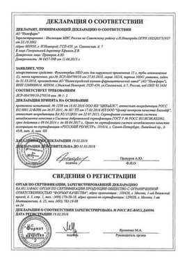 Сертификат Фунготербин Нео