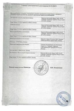 Сертификат Прадакса 150 мг капсулы 30 шт