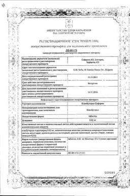 Сертификат Кленбутерол