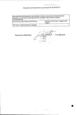 Сертификат Кленбутерол