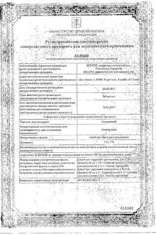 Сертификат Генеролон спрей 2% фл. 60 мл