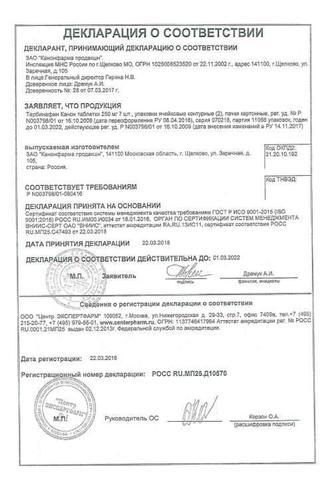 Сертификат Тербинафин Канон таблетки 250 мг 14 шт