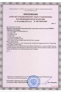 Сертификат Omron Манжета компрессионная CW универсальная 22-42 см