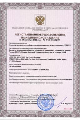 Сертификат Omron Манжета компрессионная CW универсальная 22-42 см