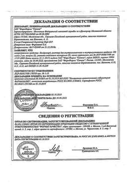 Сертификат Хондрогард 100 мг/мл раствор для инъекций 2 мл 10 шт