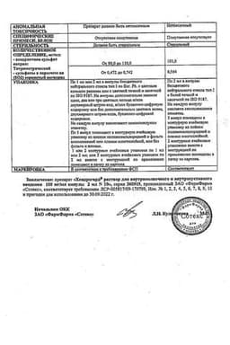 Сертификат Хондрогард 100 мг/мл раствор для инъекций 2 мл 10 шт