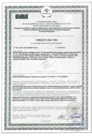 Сертификат Чай гинекологические травы