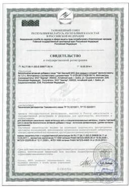 Сертификат Эвалар Био Чай для сердца и сосудов фильтр-пакеты 1,5 г 20 шт