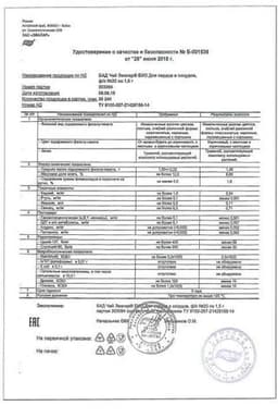 Сертификат Эвалар Био Чай для сердца и сосудов фильтр-пакеты 1,5 г 20 шт