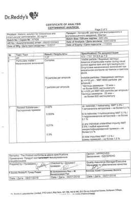 Сертификат Кеторол 30 мг/мл раствор для инъекций 1 мл 10 шт