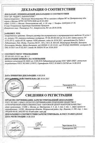 Сертификат Кеторол раствор 30 мг/ мл амп.1 мл 10 шт