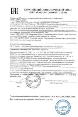 Сертификат Селенцин Бальзам-ополаскиватель от выпадения волос 200 мл