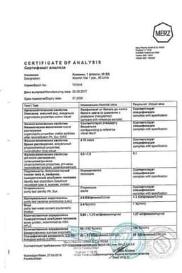 Сертификат Ксеомин