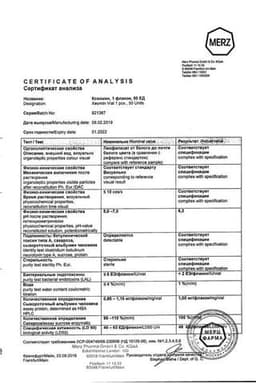 Сертификат Ксеомин