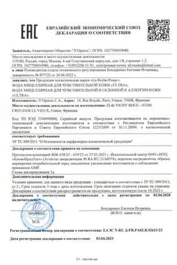 Сертификат La Roche-Posay Eau Micellaire Ultra Вода мицеллярная для чувствительной кожи 400 мл