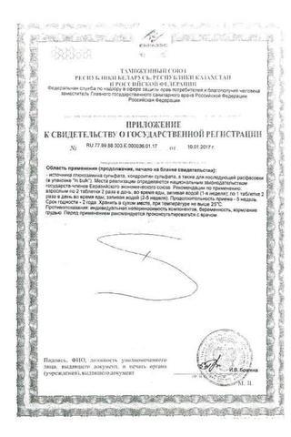 Сертификат Артро-Актив