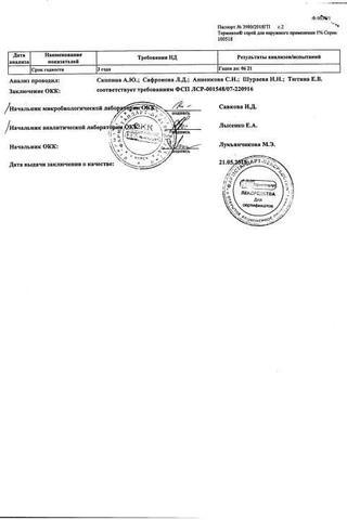 Сертификат Термикон спрей 1% 15 г
