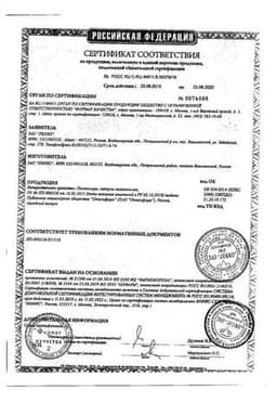 Сертификат Лактонорм 100 млн КОЕ капсулы вагинальные 14 шт