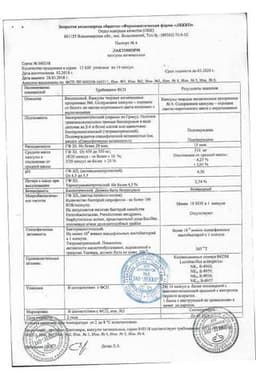Сертификат Лактонорм 100 млн КОЕ капсулы вагинальные 14 шт