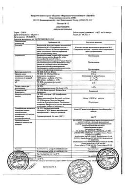 Сертификат Лактонорм 100 млн КОЕ капсулы вагинальные 14 шт