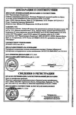 Сертификат Азитрокс 100 мг/5 мл порошок для приготовления суспензии 20 мл