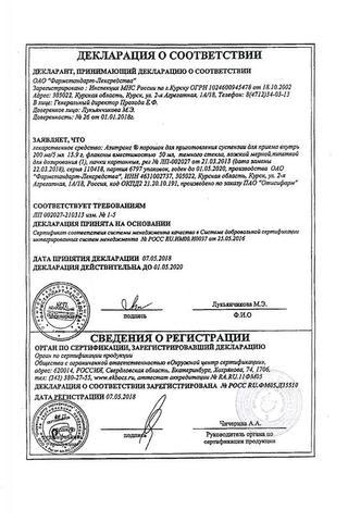 Сертификат Азитрокс порошок для приема 200 мг/5 мл фл.15,9 г
