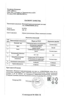 Сертификат Librederm Витамин Е Крем-антиоксидант для лица 50 мл