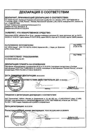 Сертификат Лизиноприл-АЛСИ таблетки 20 мг 30 шт