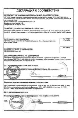 Сертификат Лизиноприл-АЛСИ 20 мг таблетки 30 шт