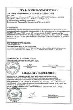 Сертификат Бикалутамид-Тева 50 мг таблетки 28 шт
