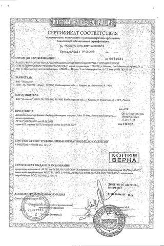 Сертификат Бифидумбактерин капсулы 5доз 20 шт