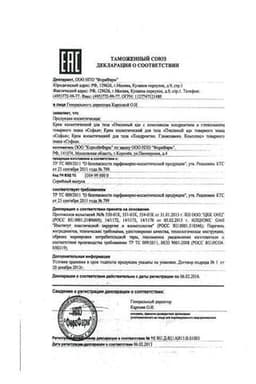 Сертификат Софья Крем для тела Хондроитин Глюкозамин комплекс 75 мл