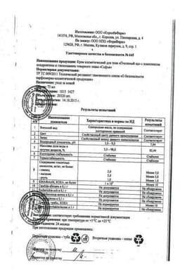 Сертификат Софья Крем для тела Хондроитин Глюкозамин комплекс 75 мл