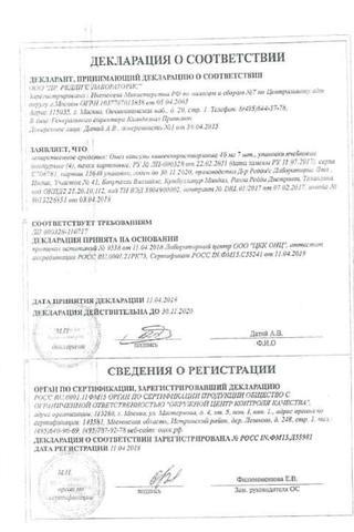Сертификат Омез капсулы 40 мг 28 шт