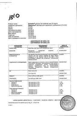 Сертификат Зеркалин 10 мг/мл раствор для наружного применения 30 мл