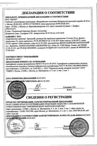 Сертификат Зеркалин