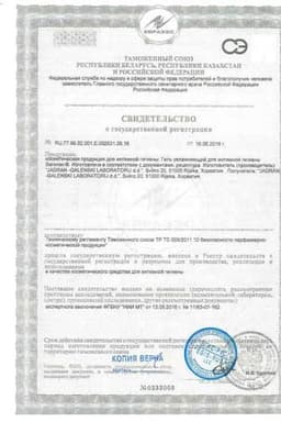 Сертификат Вагилак гель увлажняющий для интимной гигиены 50 г