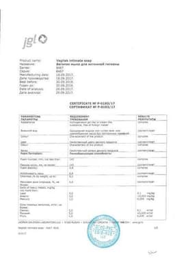 Сертификат Вагилак мыло для интимной гигиены 250 мл